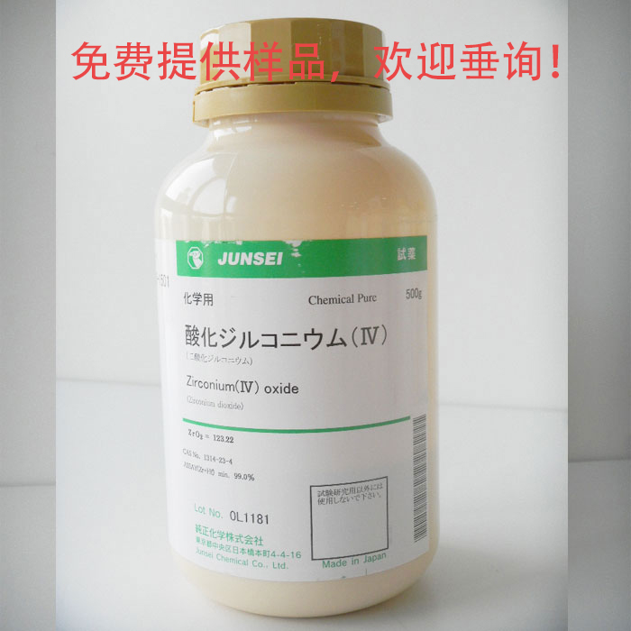 二氧化鋯，又名鋯酸酐，氧化鋯