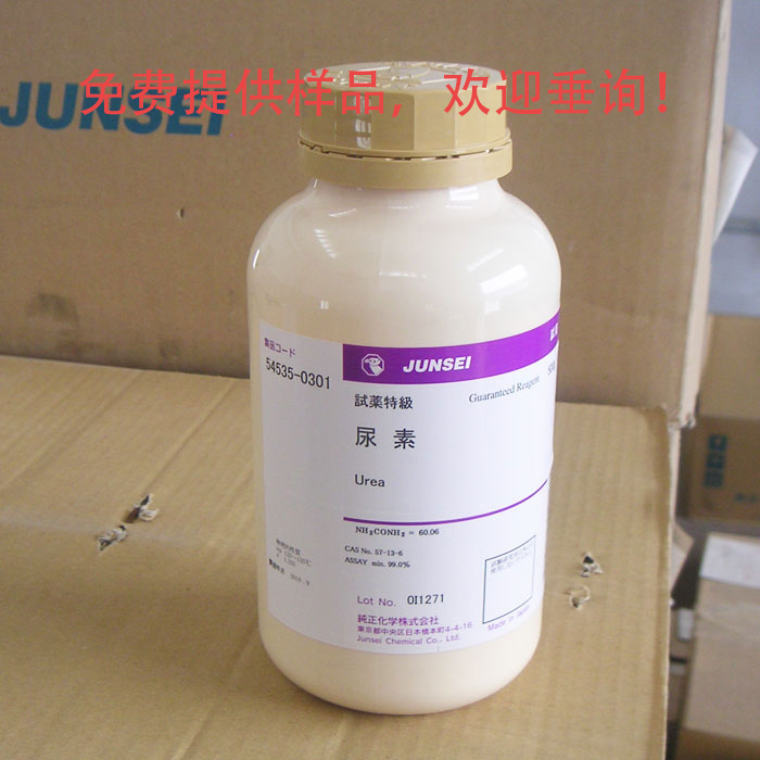 尿素，又稱脲、碳酰胺