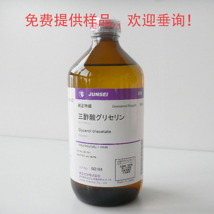 三乙酸甘油酯