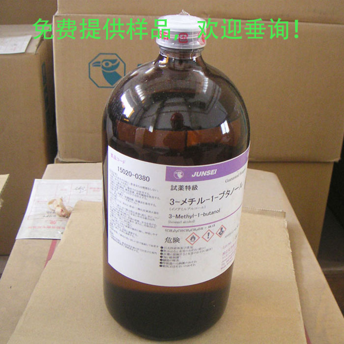 異戊醇，又名3-甲基-1-丁醇