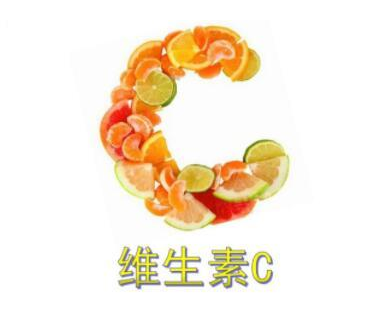 維生素C